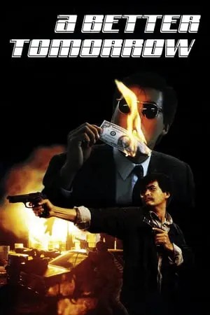 A Better Tomorrow (1986) โหด เลว ดี ภาค 1