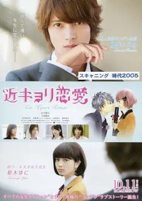 A Short Distance Relationship (2014) รักใกล้ตัวของสาวอัจฉริยะ (ซับไทย)