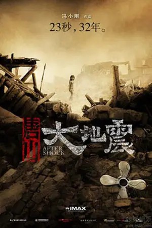 Aftershock 1976 (2010) มหาภิบัติสิ้นแผ่นดิน