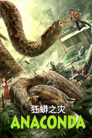 Anaconda Cursed Jungle (2024)