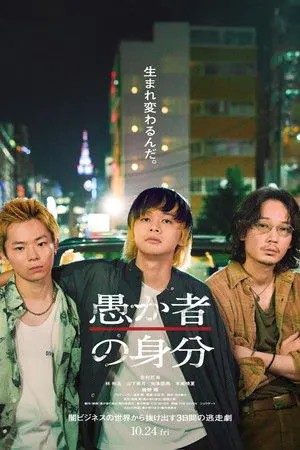 BAKA’s Identity (2025) กับดักคนโง่