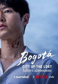 Bogota City of the Lost (2025) โบโกตา เมืองคนหลง