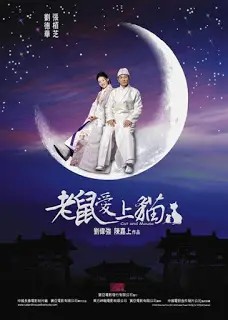 Cat And Mouse (2003) จั่นเจา แมวหลวงสะท้านยุทธภพ