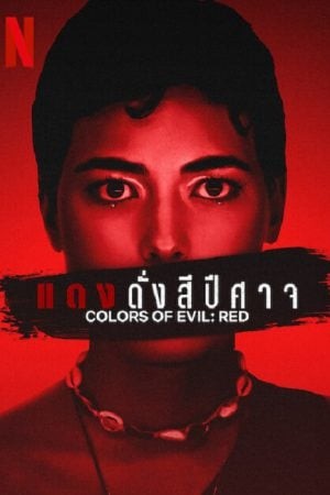 Corlors of Evil : Red (2024)