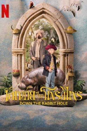 Down The Rabbit Hole (2024)