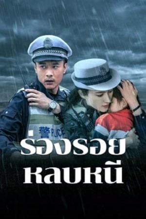 Escape And Track (2024)
