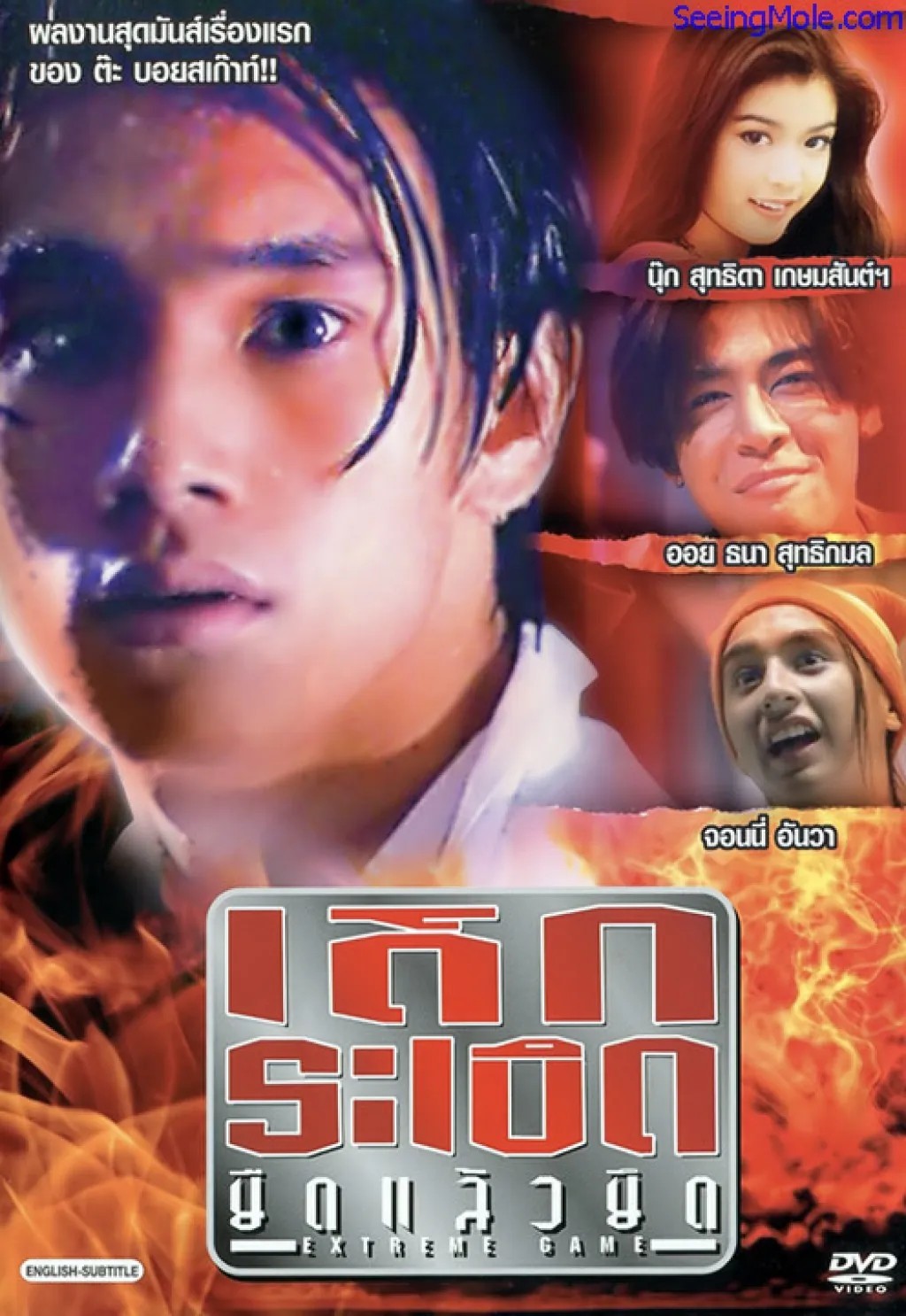 Extreme Game (1996) เด็กระเบิดยืดแล้วยึด