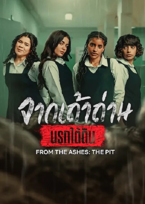 From the Ashes The Pit (2026) จากเถ้าถ่าน นรกใต้ดิน