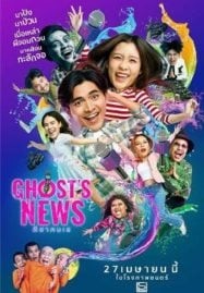 Ghost’s News (2023) ผีฮา คนเฮฟ