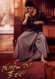 Guntur Kaaram (2024) เจ้าพ่อกุนตูร์