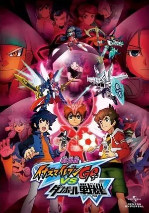 Inazuma vs Danball The Movie (2010) อินาซึมะ ปะทะ ดันบอลเซนกิ เดอะมูฟวี่