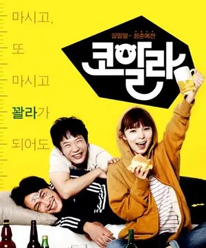 Koala (2012) เบอร์เกอร์ บอย สูตรลับฉบับเจ๊ง