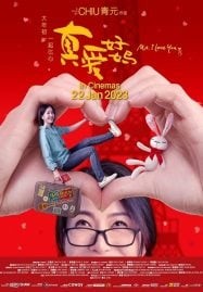 Ma, I Love You (2023) รักแม่นะ