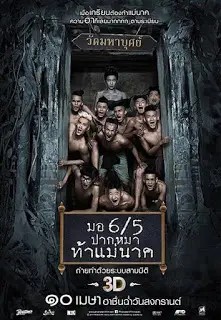 Morhoktubha 2 (2014) มอ 6/5 ปากหมาท้าแม่นาค