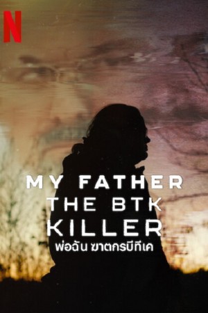 My Father the BTK Killer (2025)
