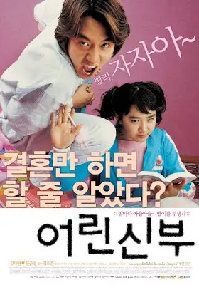 My Little Bride (2014) จับยัยตัวจุ้นมาแต่งงาน