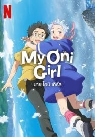 My Oni Girl (2024) มาย โอนิ เกิร์ล