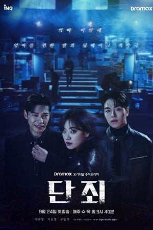 No Mercy (2025) แค้นนี้ไม่มีเมตตา
