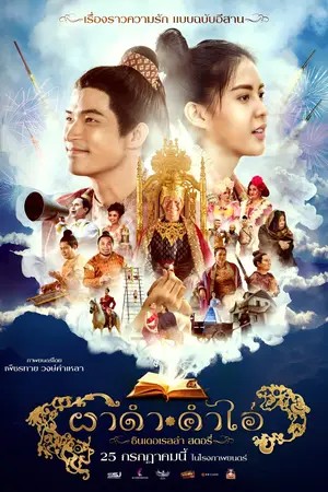 Pha Dam Kham Ai (2024) ผาดำ