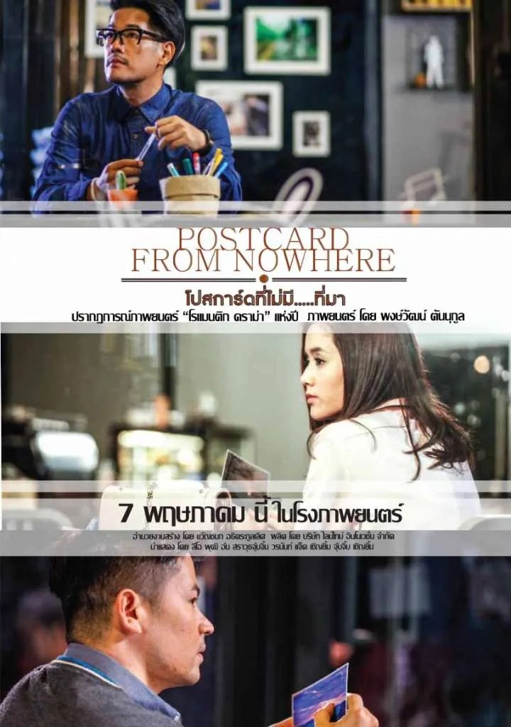 Postcard From Nowhere (2015) โปสการ์ด
