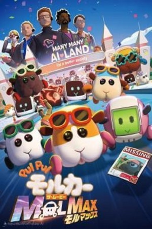 Pui Pui Molcar the Movie (2024) ปุยปุย