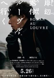 Rohan at the Louvre (2023) โรฮังกับความลับพิพิธภัณฑ์ลูฟร์