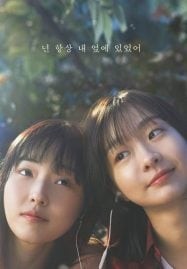 Soulmate เธอ ฉัน รักเขา (2023)