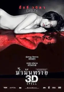 น้ำมันพราย Spell (2014)