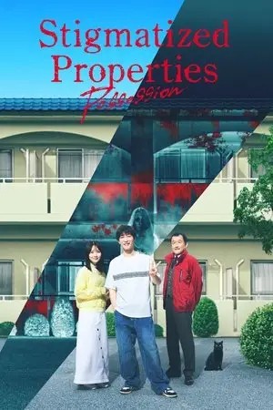 Stigmatized Properties: Possession (2025) ที่นี่มีประวัติ: คนดีผีสิง