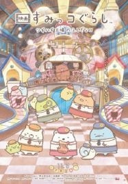 Sumikkogurashi The Patched Up Toy Factory in the Woods (2023)