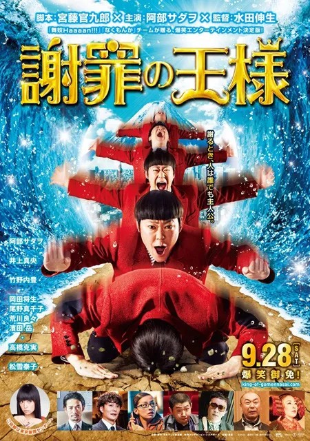The Apology King (2013) [พากย์ไทย]