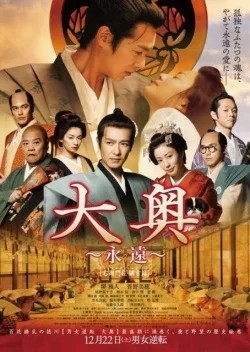 The Castle of Crossed Destinies (2012) [พากย์ไทย]