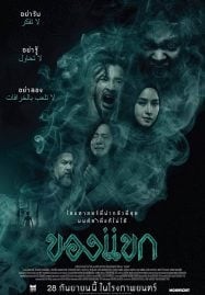 The Djinn’s Curse (2023) ของแขก