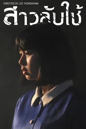 The Maid (2020) สาวลับใช้