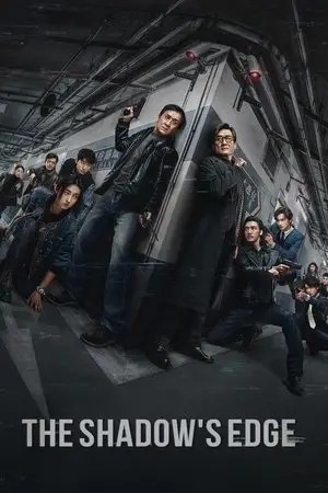 The Shadow’s Edge (2025) แผนระห่ำ ใหญ่ฟัดเดือด