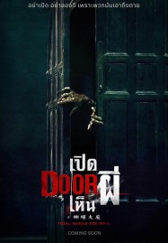 Them Behind the Door (2024) เปิด DOOR เห็นผี