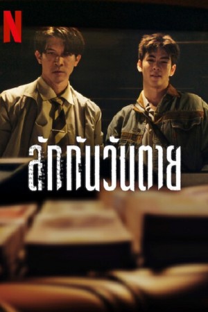 Times of Peril (2025) เมฆลมอันตราย