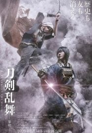 Touken Ranbu 2 (2023) ศึกรุ่งอรุณ