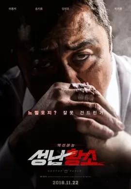 Unstoppable 2018 เมียพี่ใครอย่าแตะ